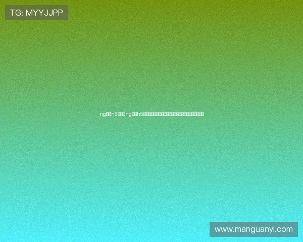 ng娱乐h5：运用ng娱乐h5技术实现世界杯赛事直播和精彩集锦的多平台同步展示